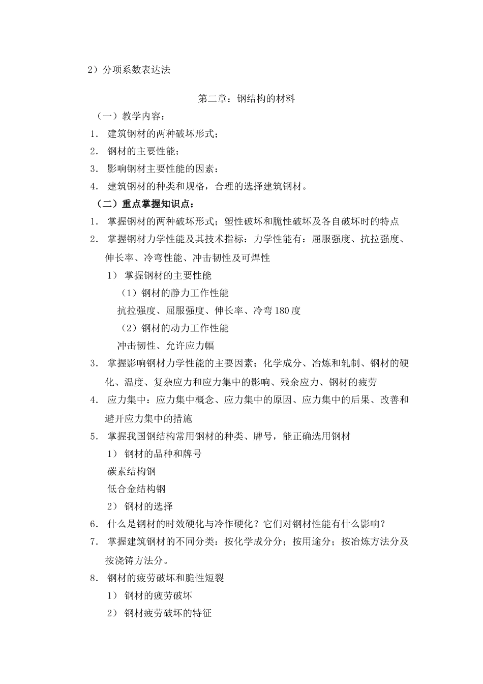 钢结构重点试题_第3页