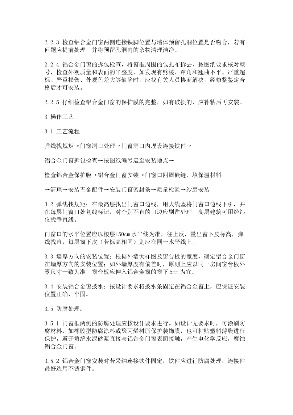 钢结构铝合金窗户安装施工工艺_第2页