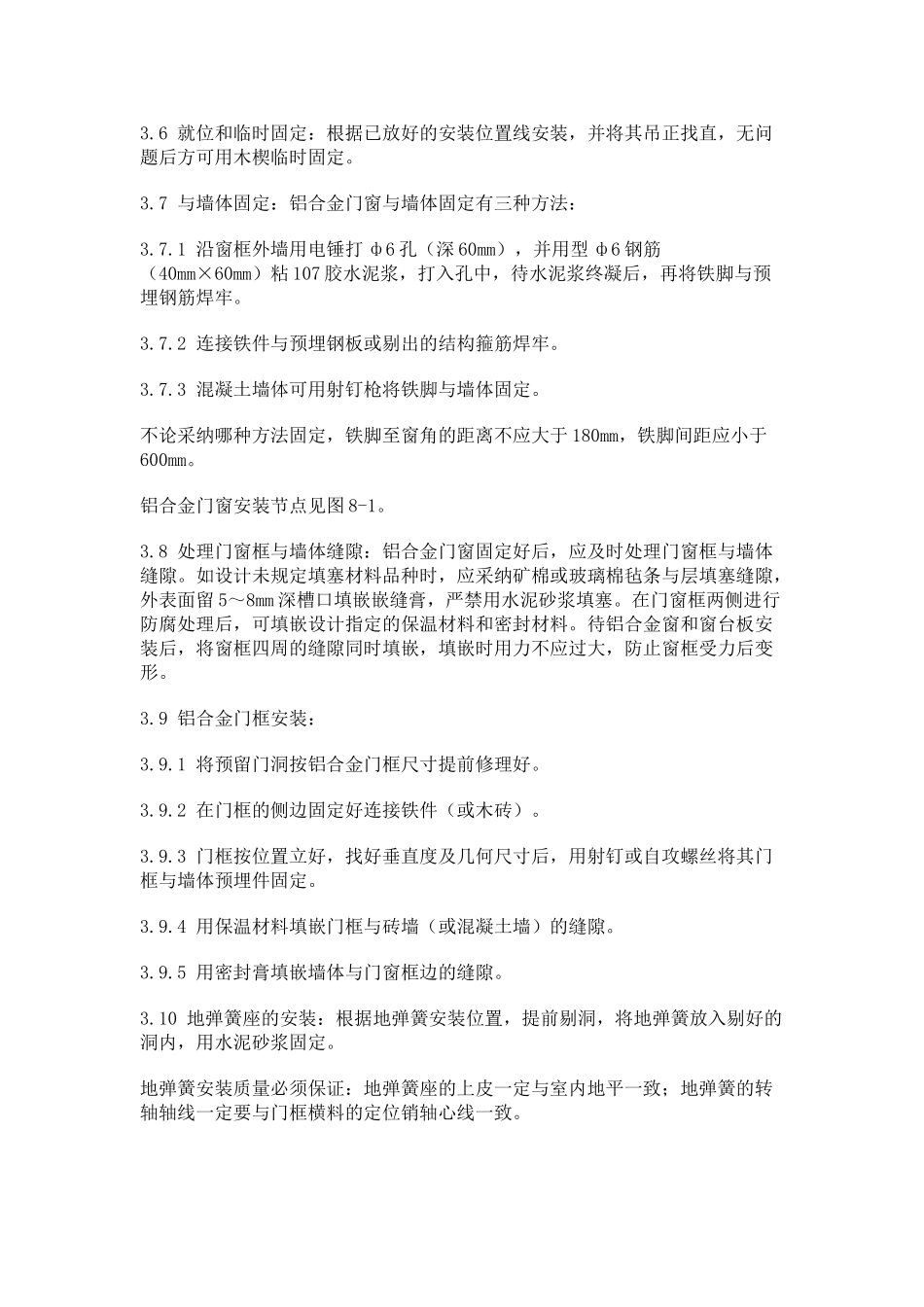 钢结构铝合金窗户安装施工工艺_第3页