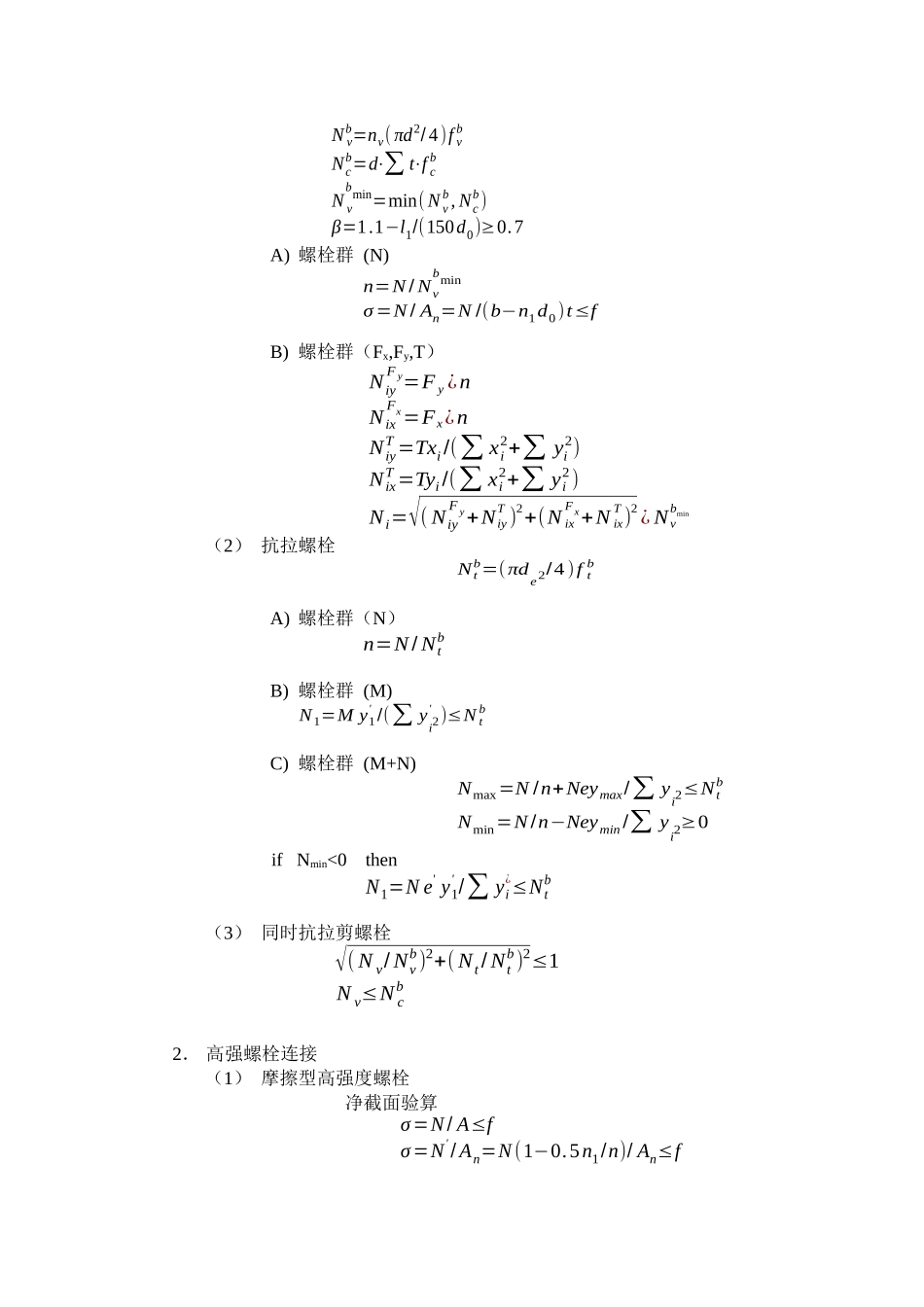 钢结构连接计算公式总汇_第3页