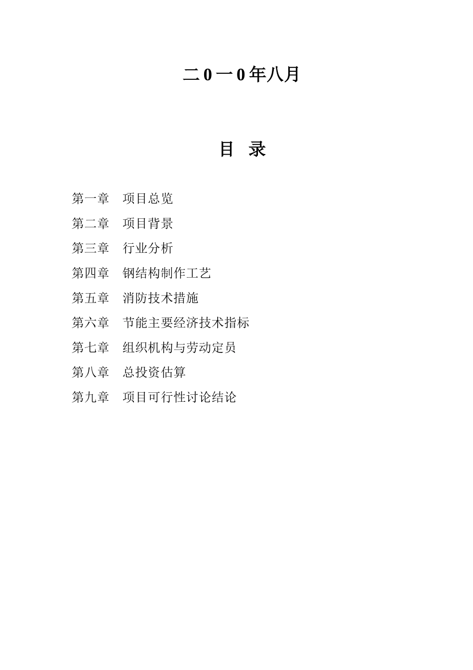 钢结构门窗项目可行性研究报告_第2页