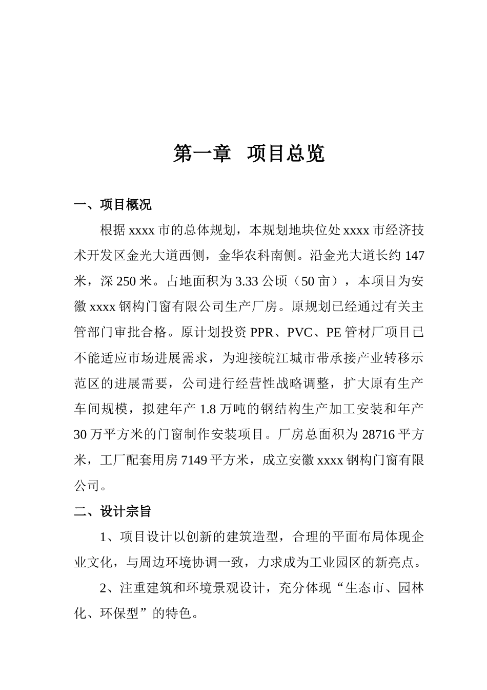 钢结构门窗项目可行性研究报告_第3页
