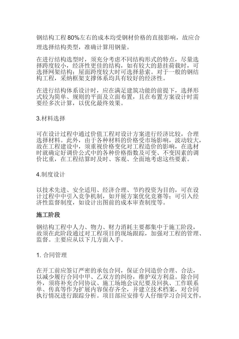 钢结构造价控制全流程_第2页