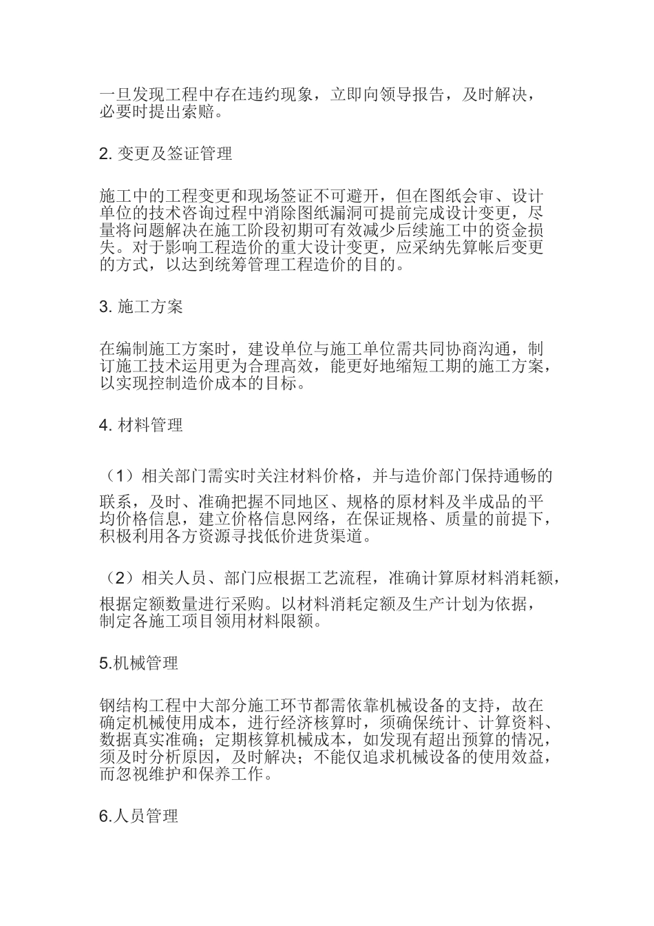 钢结构造价控制全流程_第3页