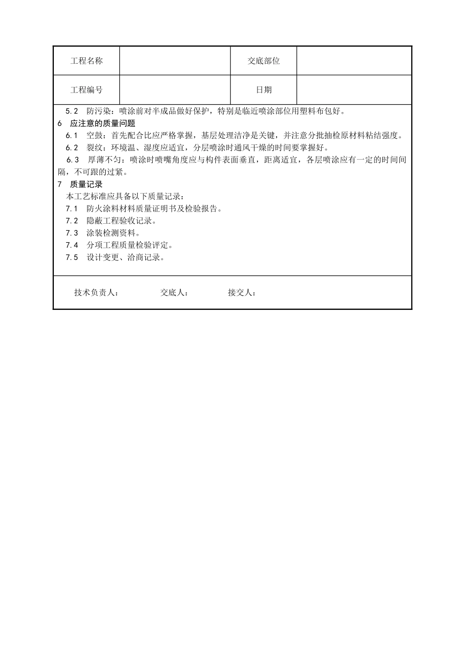 钢结构防火涂料涂装工艺_第3页