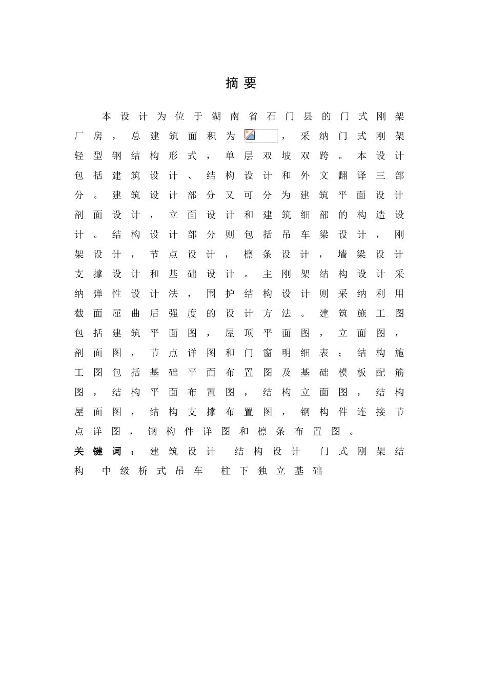 钢结构门式刚架厂房设计-土木工程毕业设计_第3页