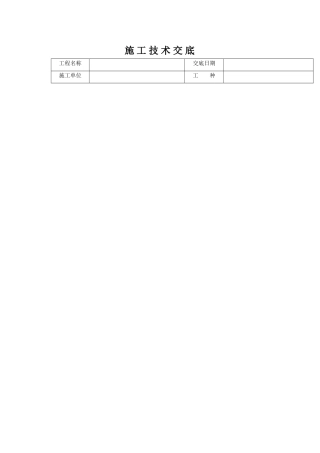 钢结构防火涂料涂装施工技术交底