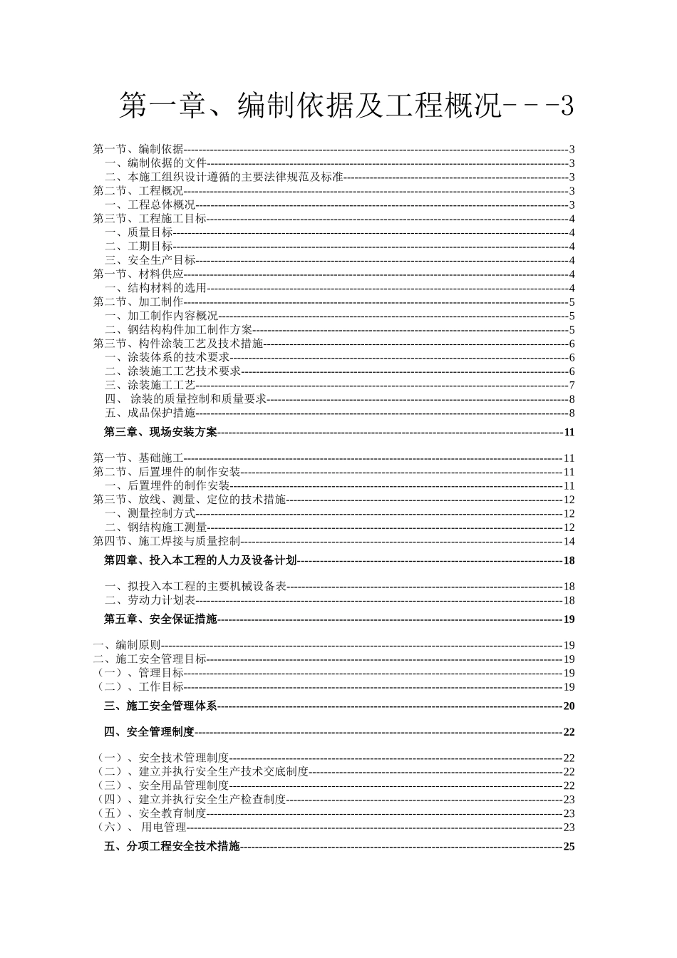钢结构防护棚工程施工方案_第2页