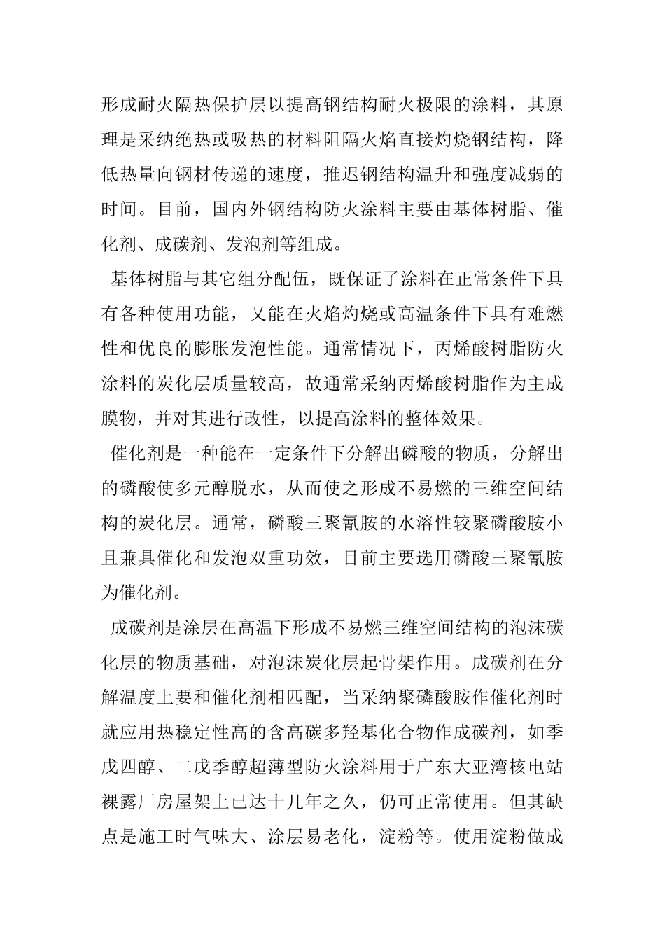 钢结构防火涂料的防火原理及存在的问题_第2页