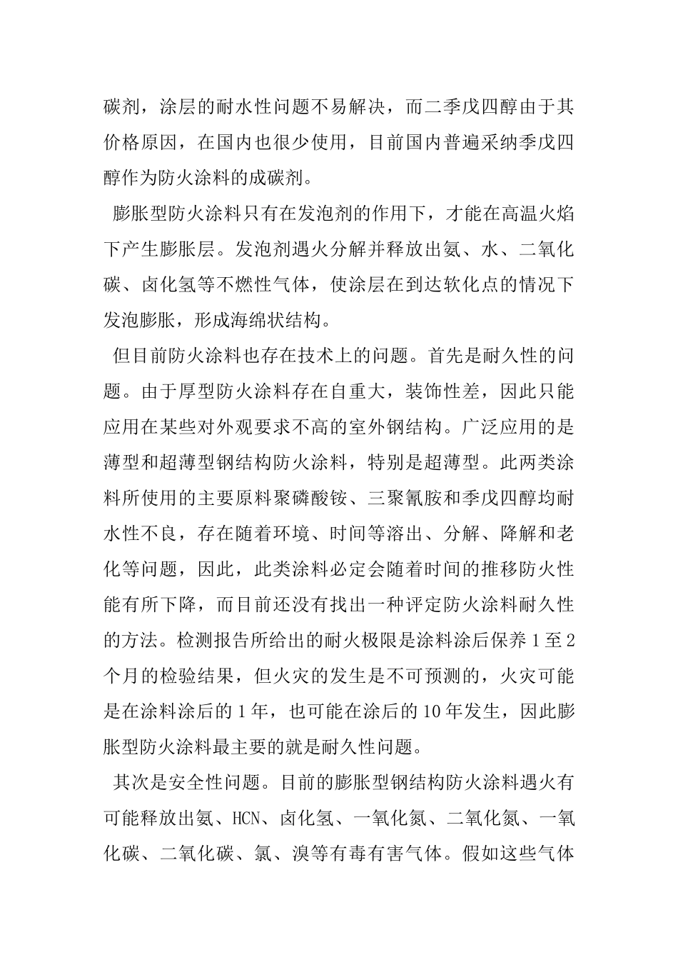 钢结构防火涂料的防火原理及存在的问题_第3页