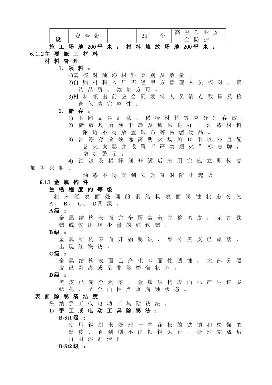 钢结构防腐油漆施工方案_第3页