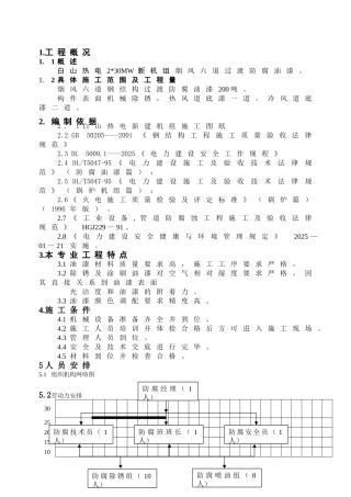 钢结构防腐油漆施工方案