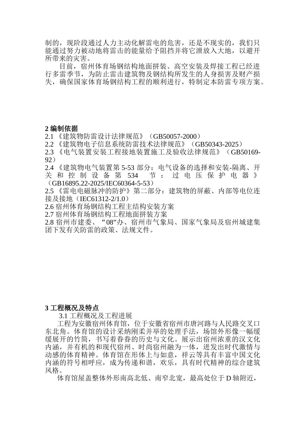 钢结构防雷专项方案_第2页