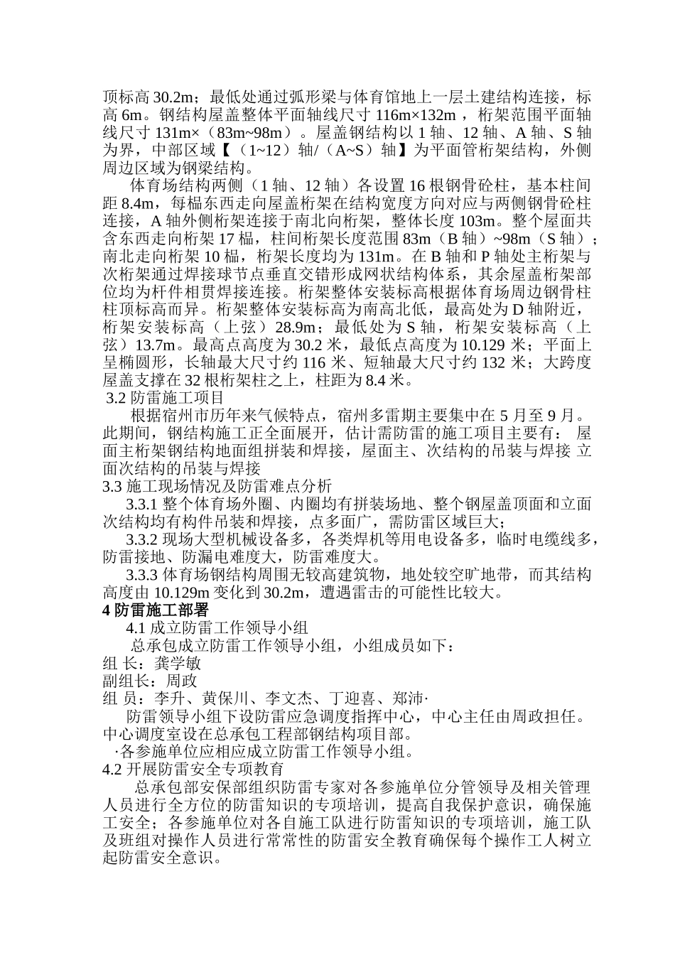 钢结构防雷专项方案_第3页