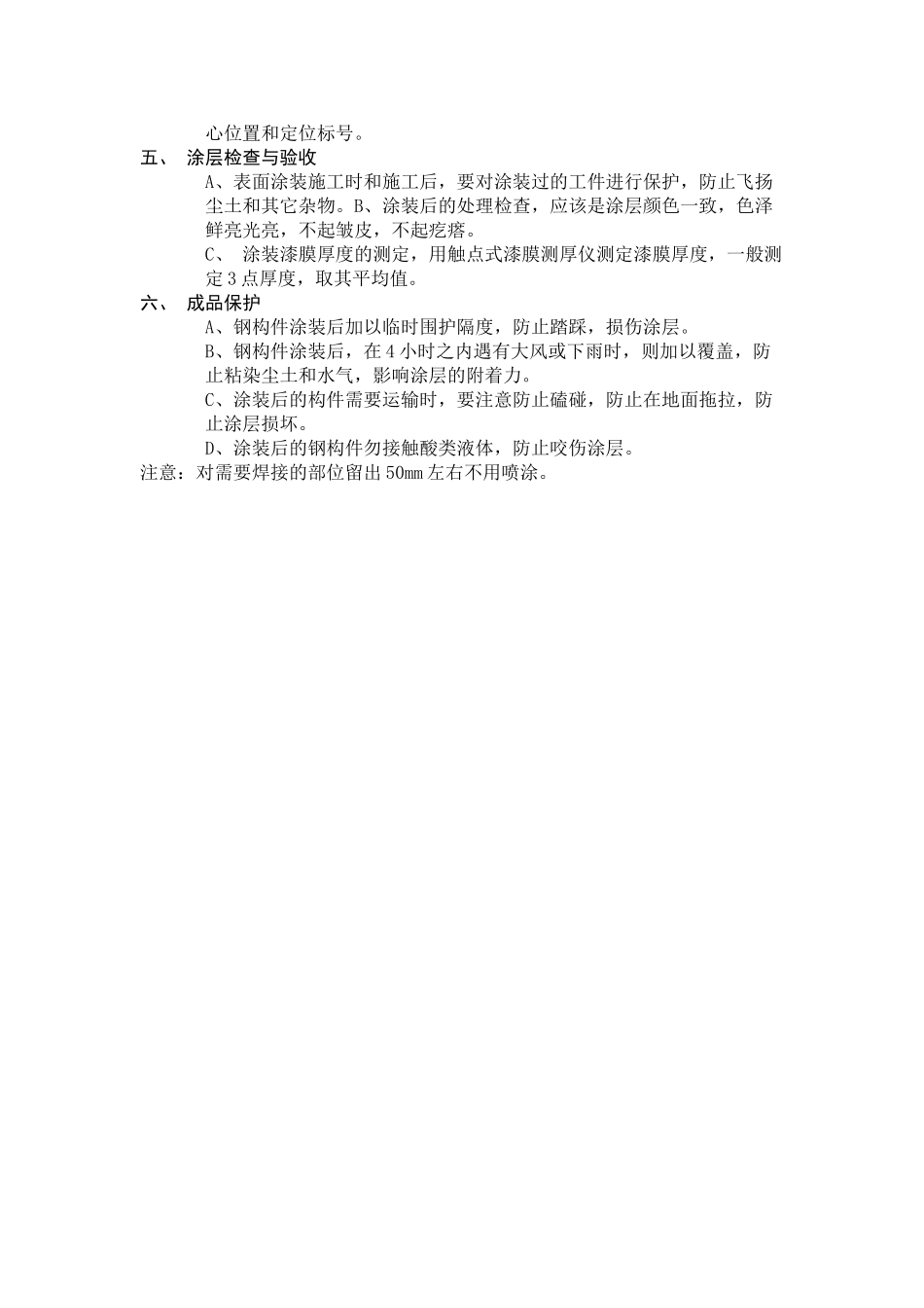 钢结构防腐涂料涂装施工工艺介绍_第2页