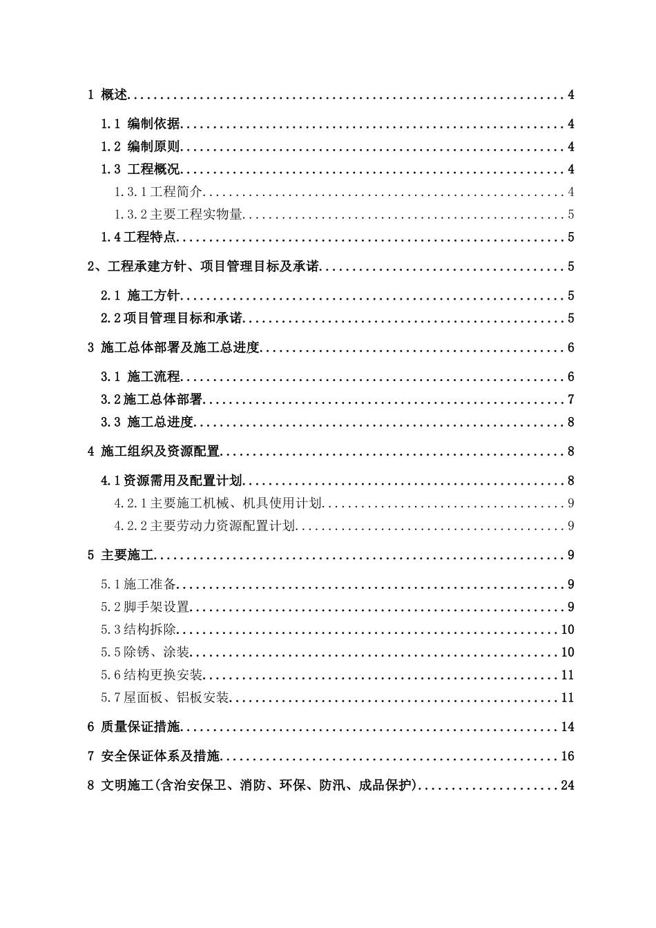 钢结构雨棚施工方案_第2页