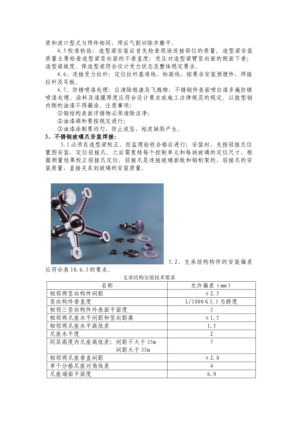 钢结构雨蓬施工技术交底_第2页