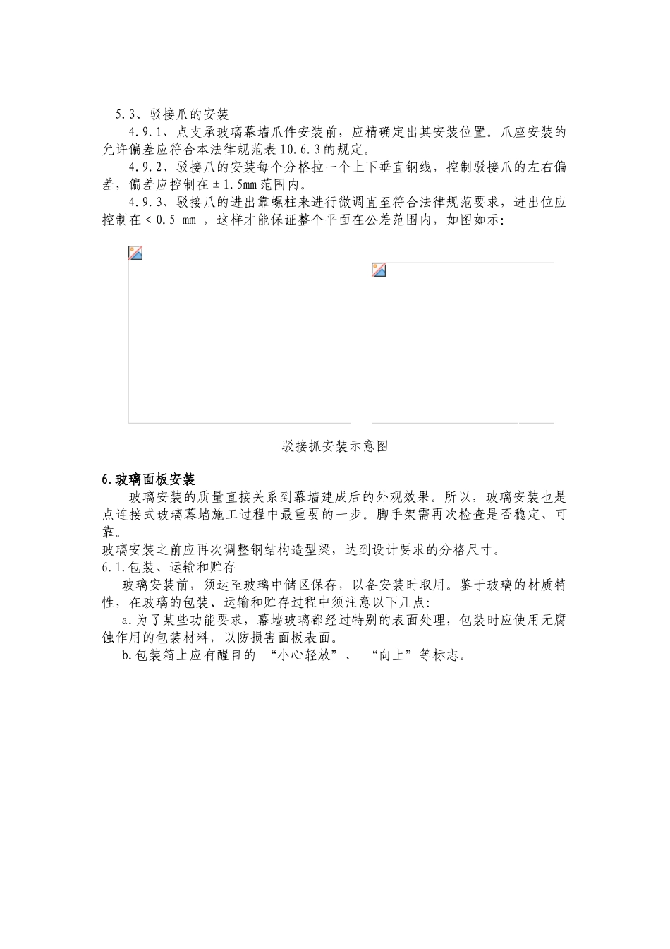 钢结构雨蓬施工技术交底_第3页