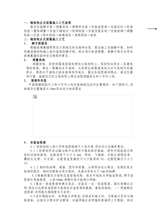 钢结构雨蓬施工技术交底