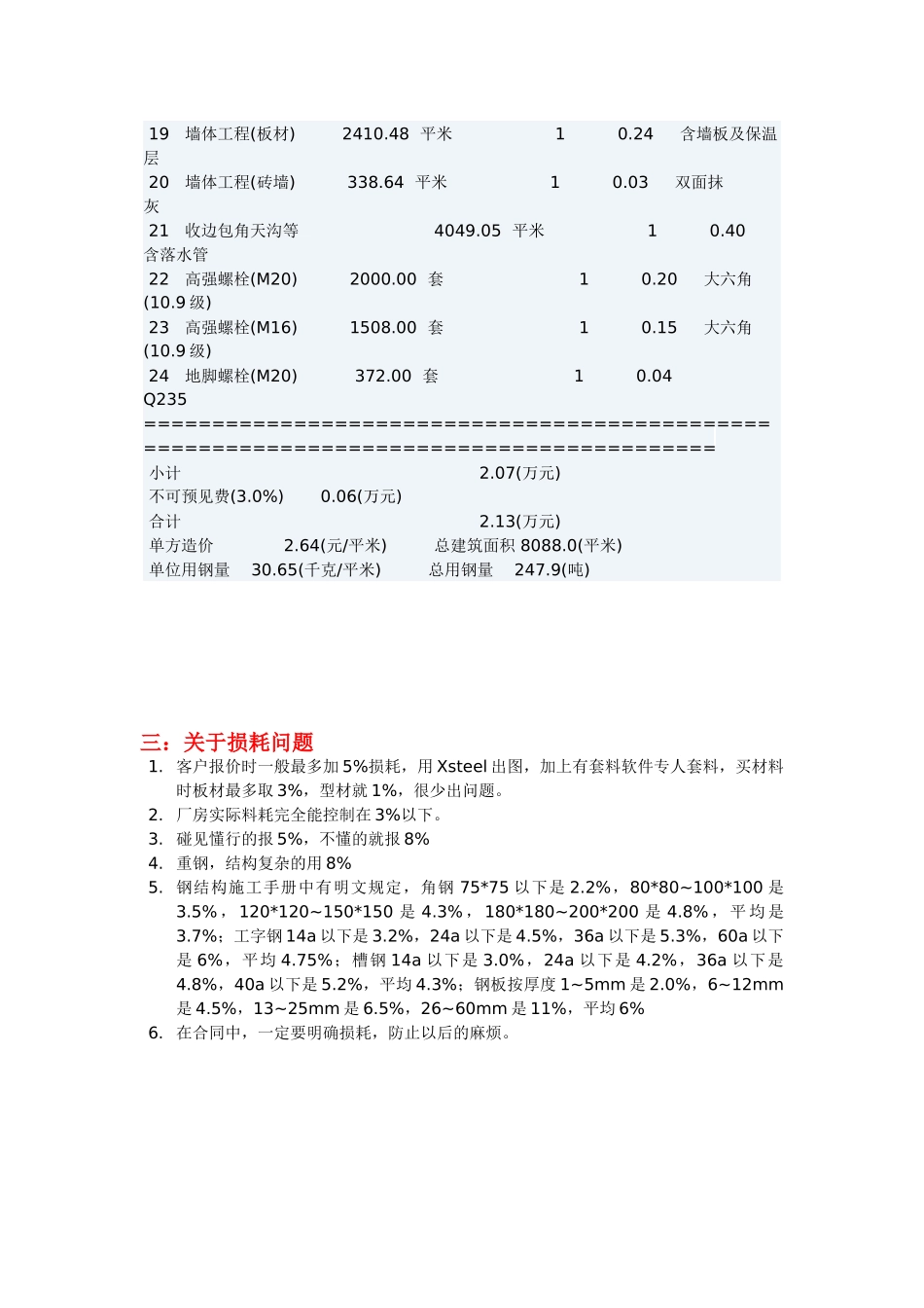 钢结构预算经验数据_第3页