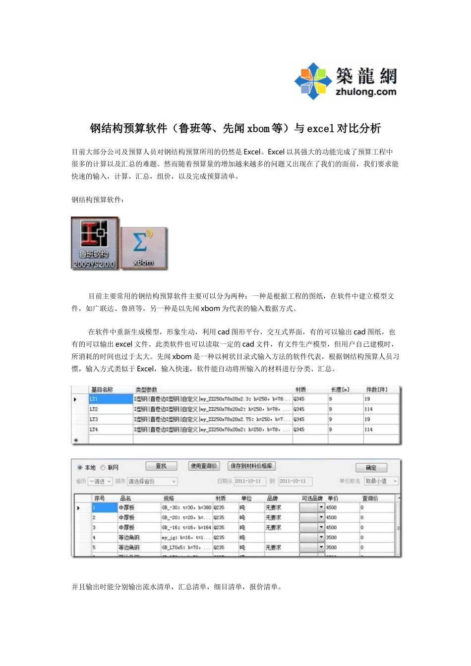 钢结构预算软件与excel对比分析_第1页