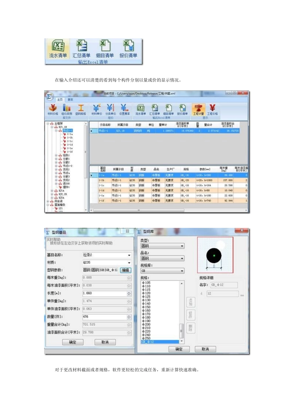 钢结构预算软件与excel对比分析_第2页