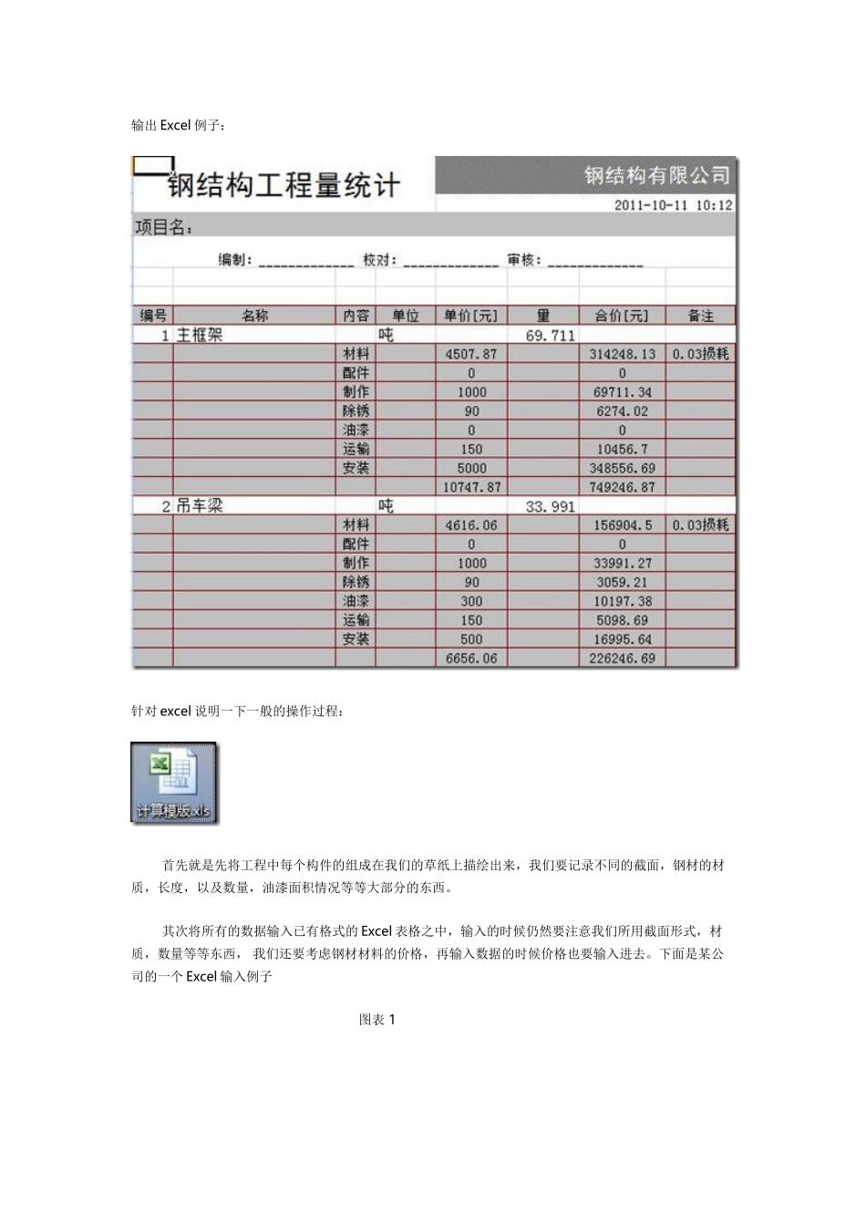 钢结构预算软件与excel对比分析_第3页