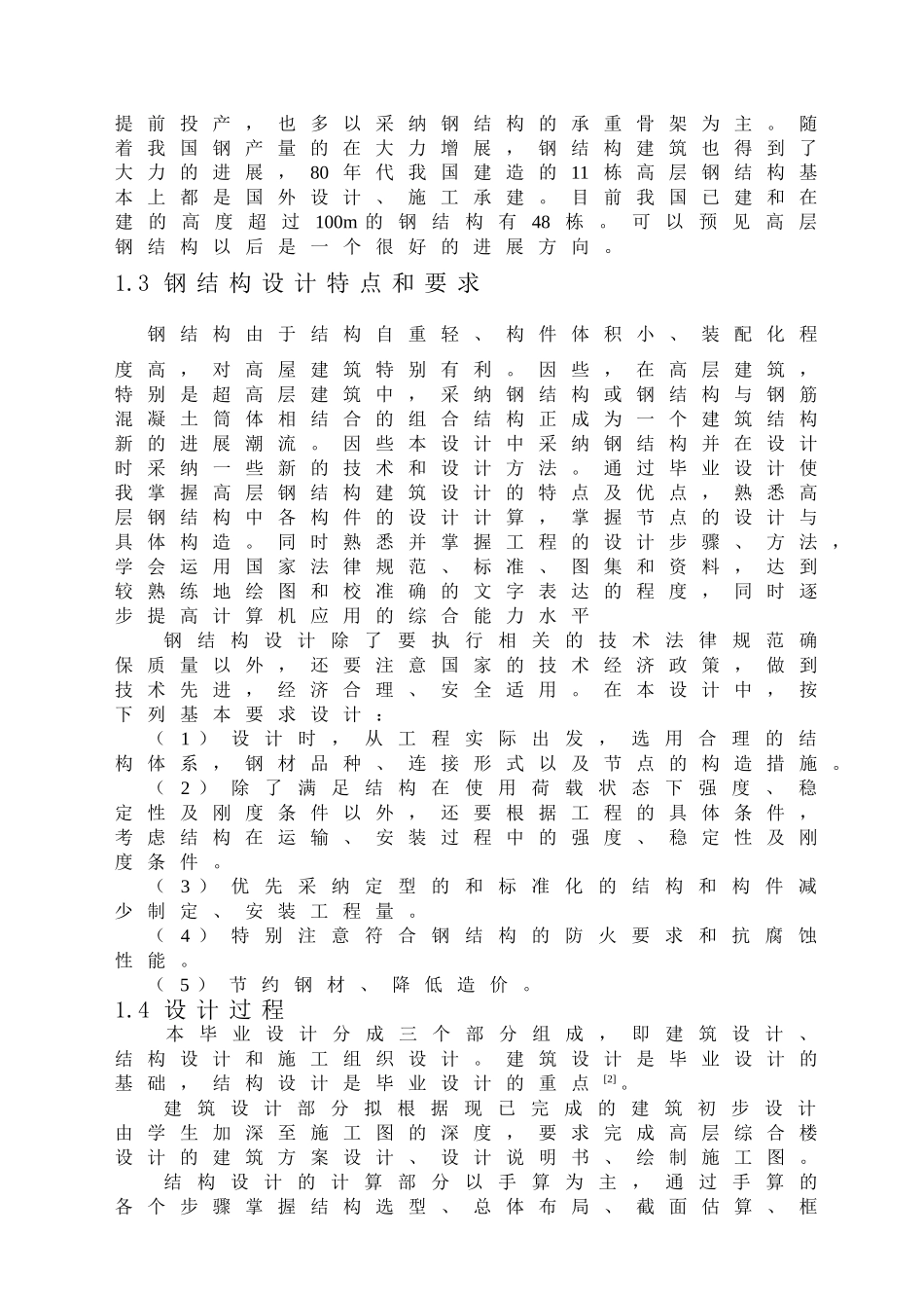 钢结构高层写字楼结构设计计算书_第2页