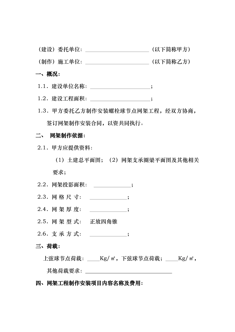 钢网架工程委托制作安装合同_第2页