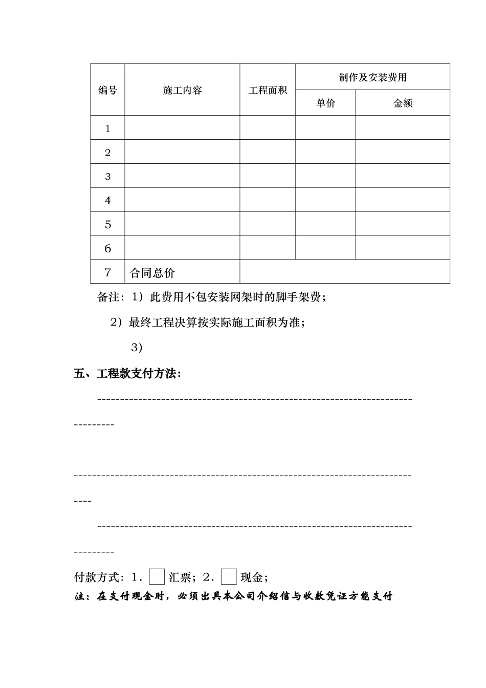 钢网架工程委托制作安装合同_第3页