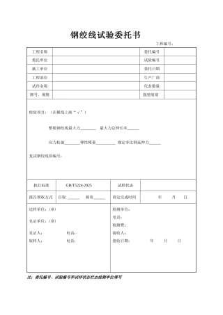 钢绞线试验委托书