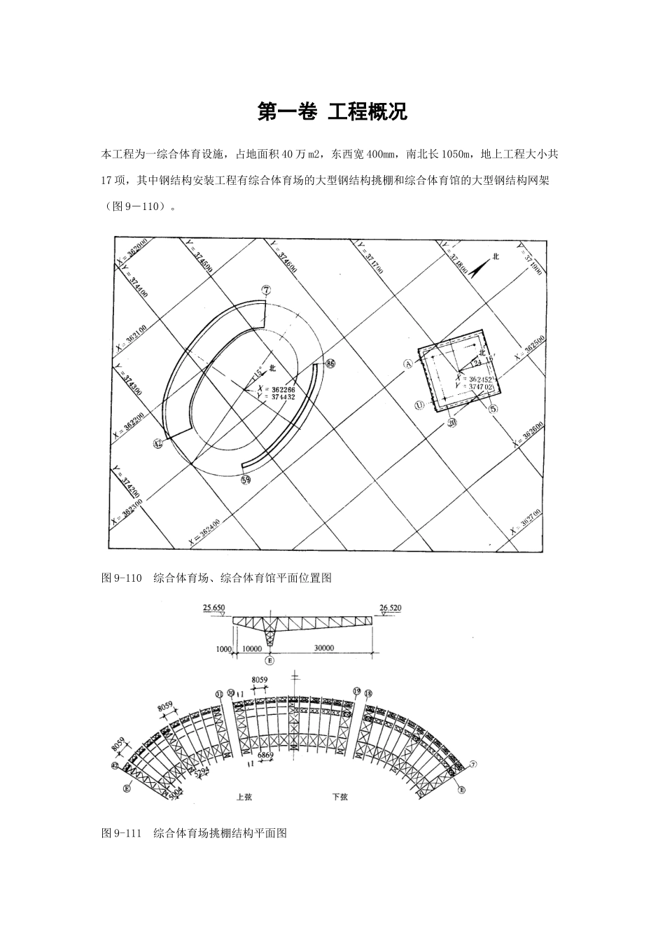 钢网架体育馆工程施工组织设计方案范本_第3页