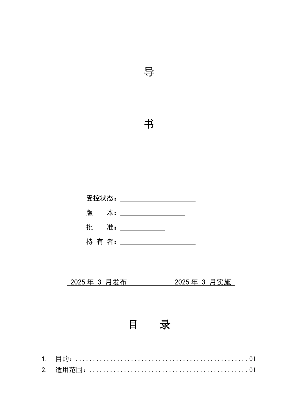 钢网架制作与安装工程施工作业指导书_第3页