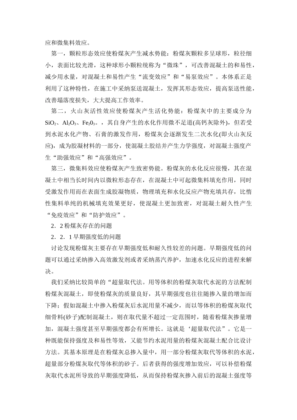 钢网构架混凝土复合墙体研究_第3页