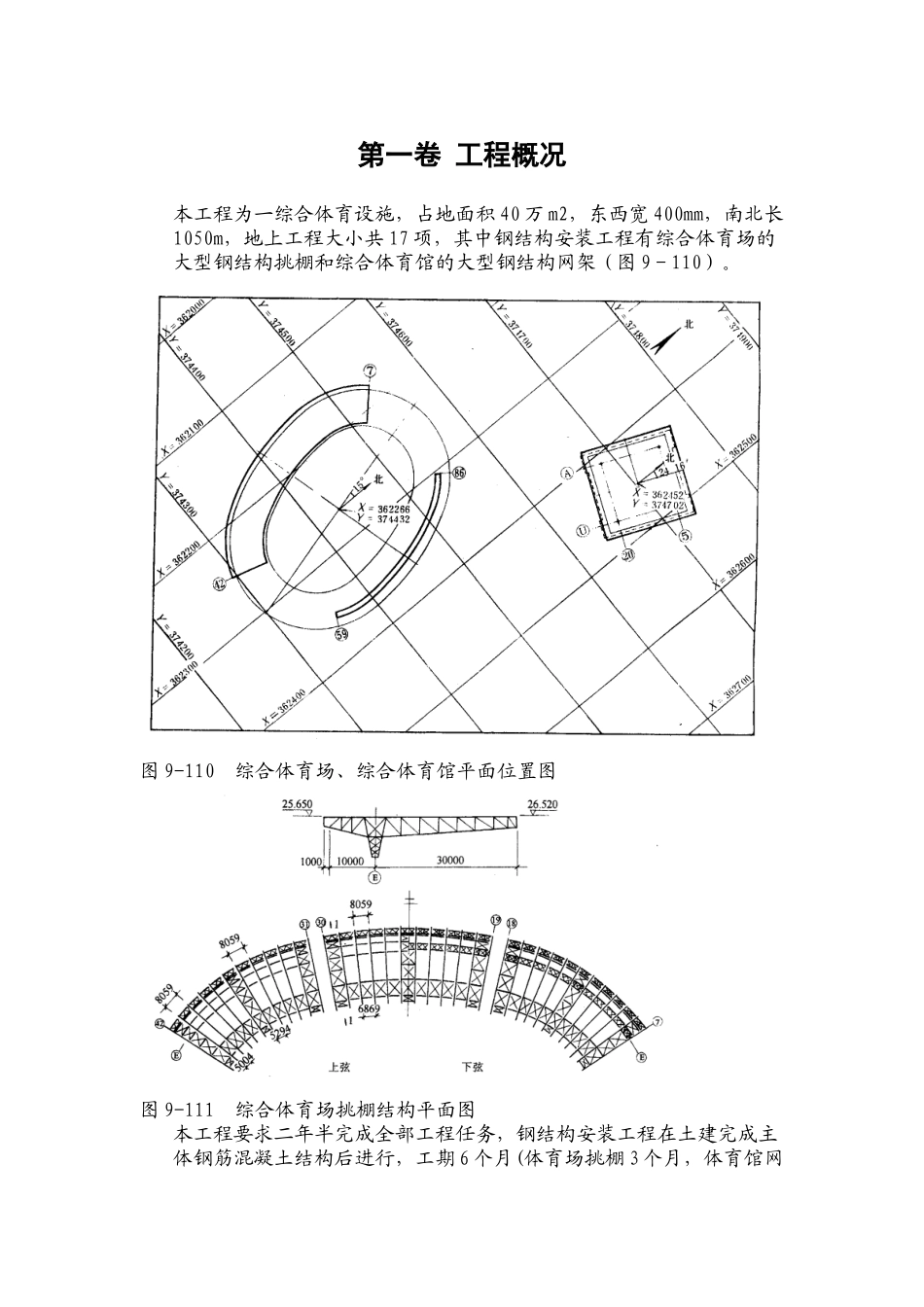 钢网架体育馆工程施工组织设计_第3页