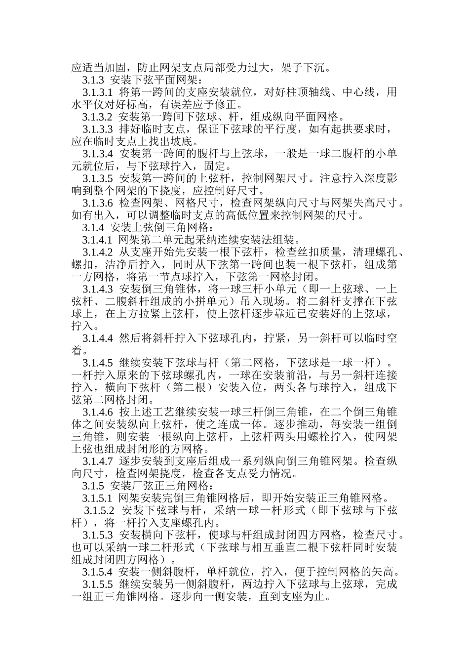 钢网架结构安装_第2页
