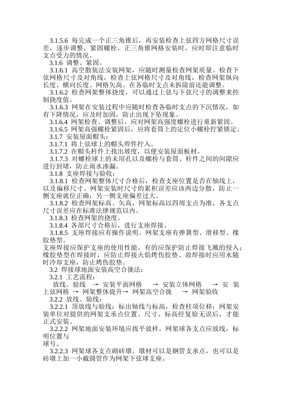 钢网架结构安装_第3页