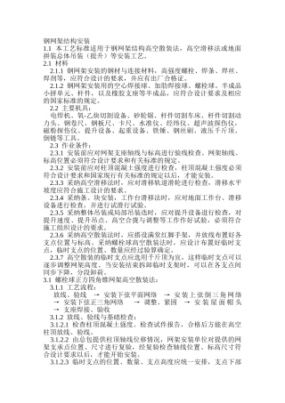 钢网架结构安装