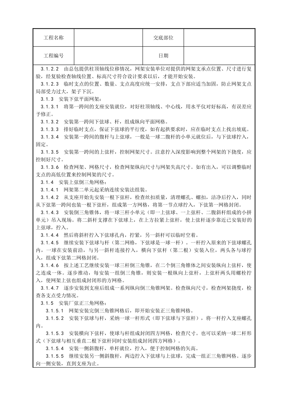 钢网架结构安装工艺_第2页