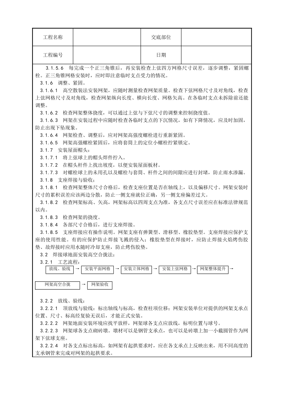 钢网架结构安装工艺_第3页