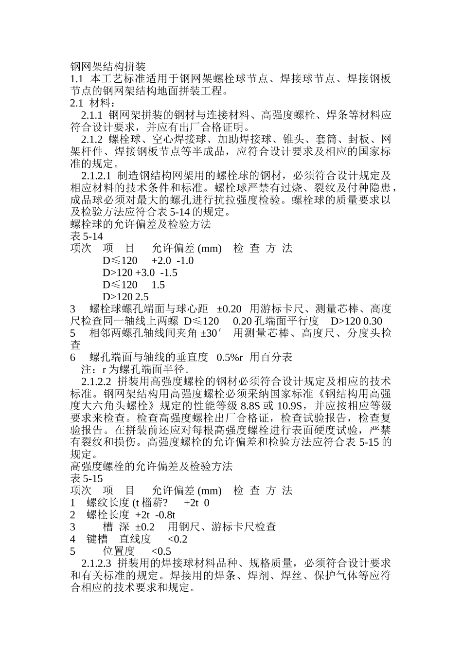 钢网架结构拼装_第1页