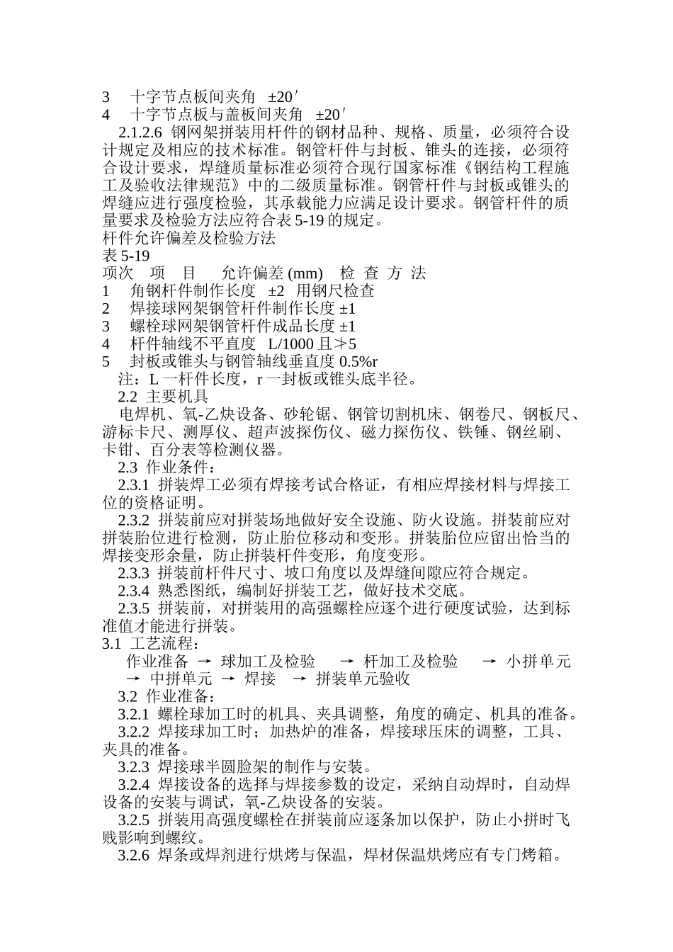 钢网架结构拼装_第3页