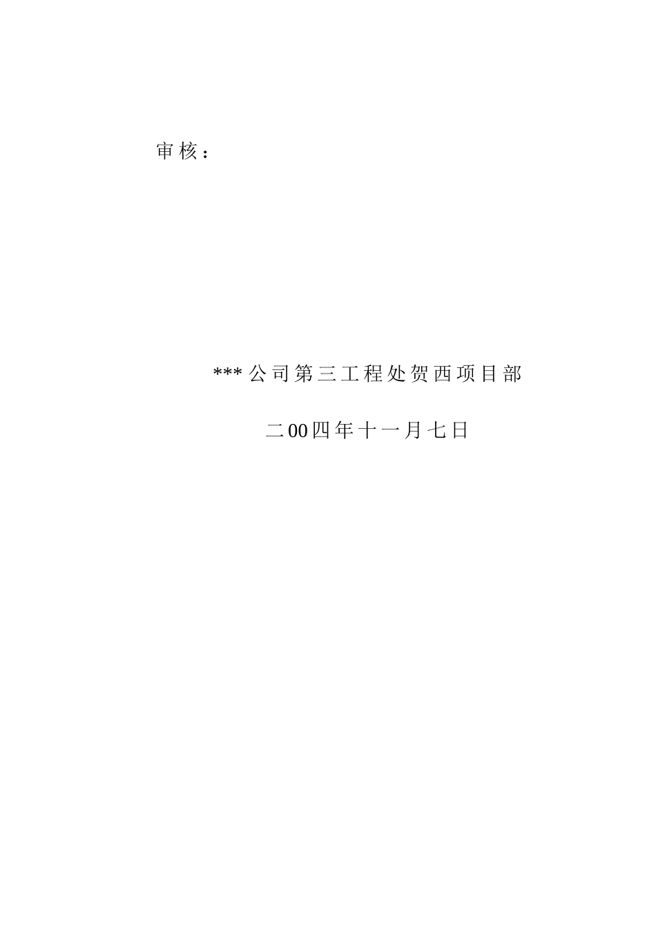 钢芯胶带输送机安装施工方案_第2页