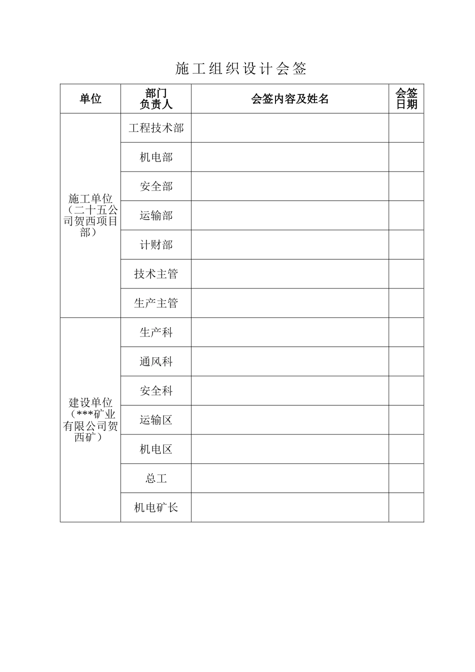 钢芯胶带输送机安装施工方案_第3页
