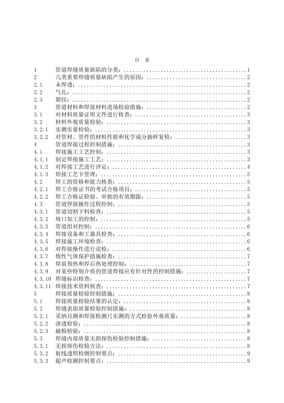 钢质压力管道焊接质量控制p_第2页