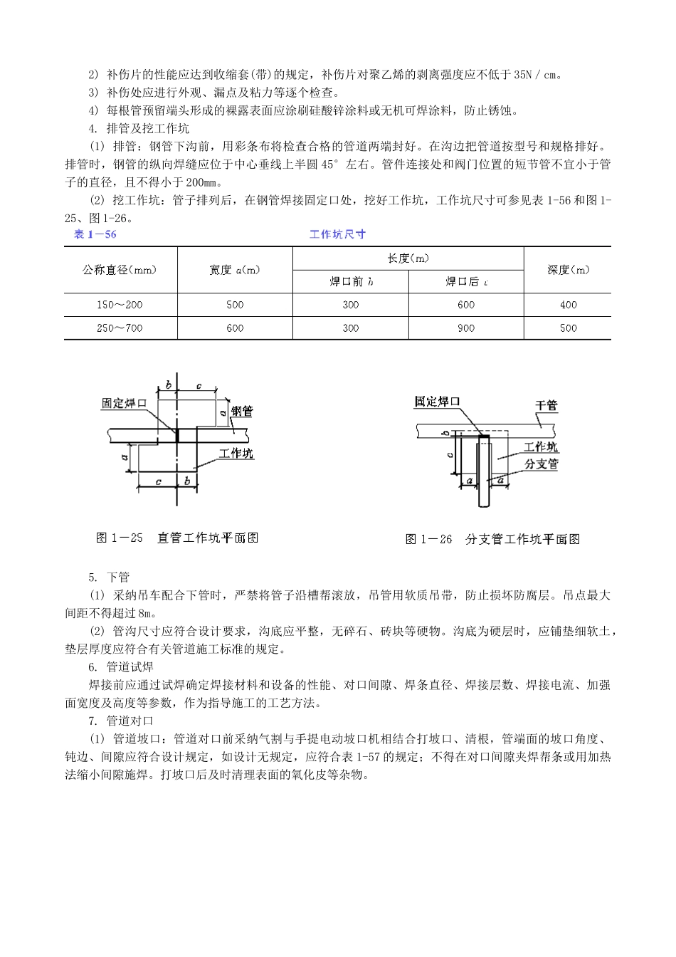 钢质燃气管道施工_第3页