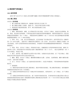 钢质燃气管道施工