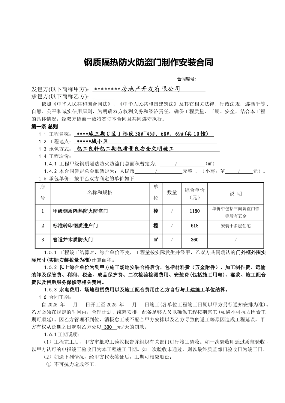 钢质隔热防火防盗门制作安装合同_第1页