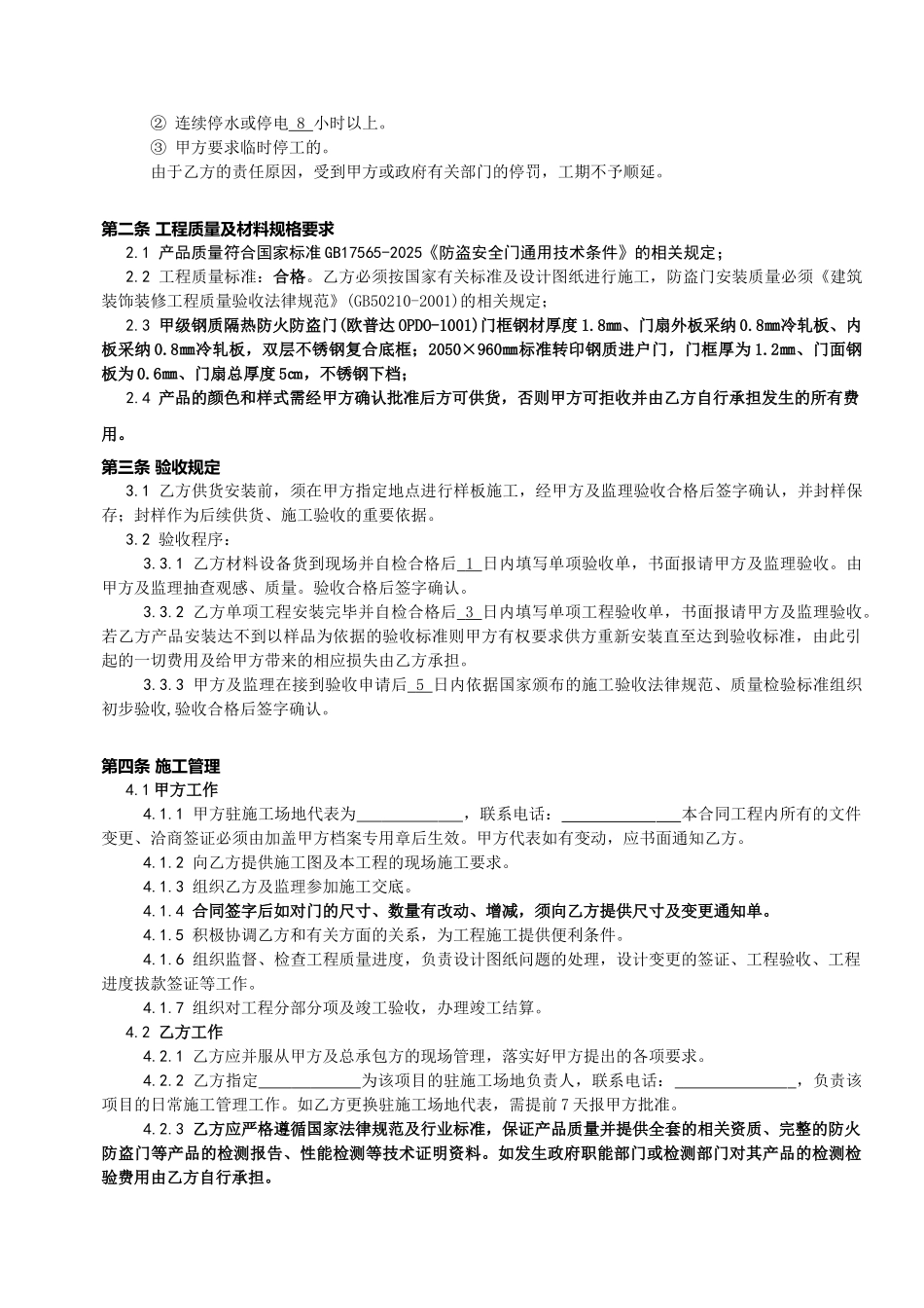 钢质隔热防火防盗门制作安装合同_第2页