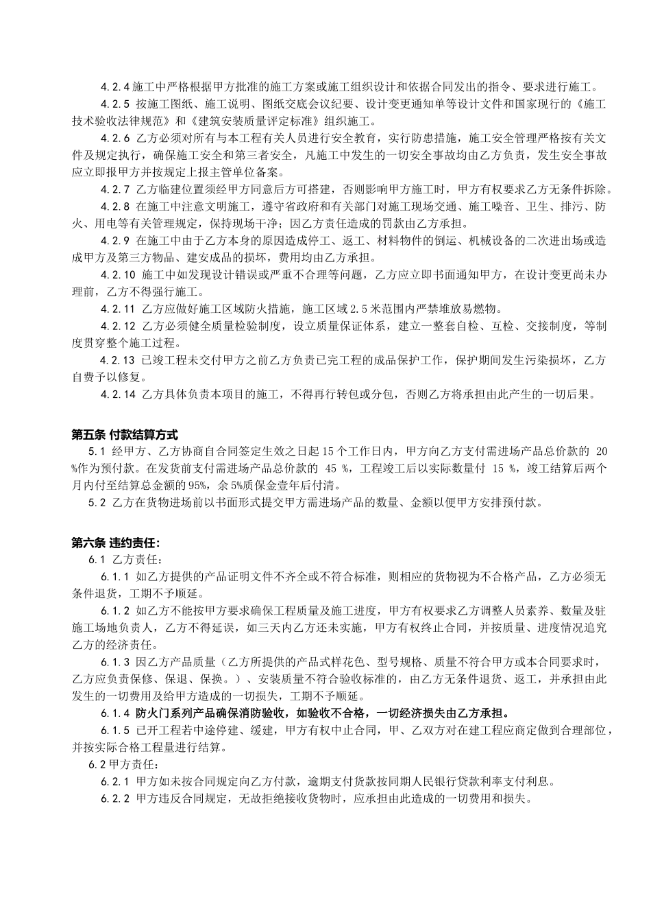 钢质隔热防火防盗门制作安装合同_第3页